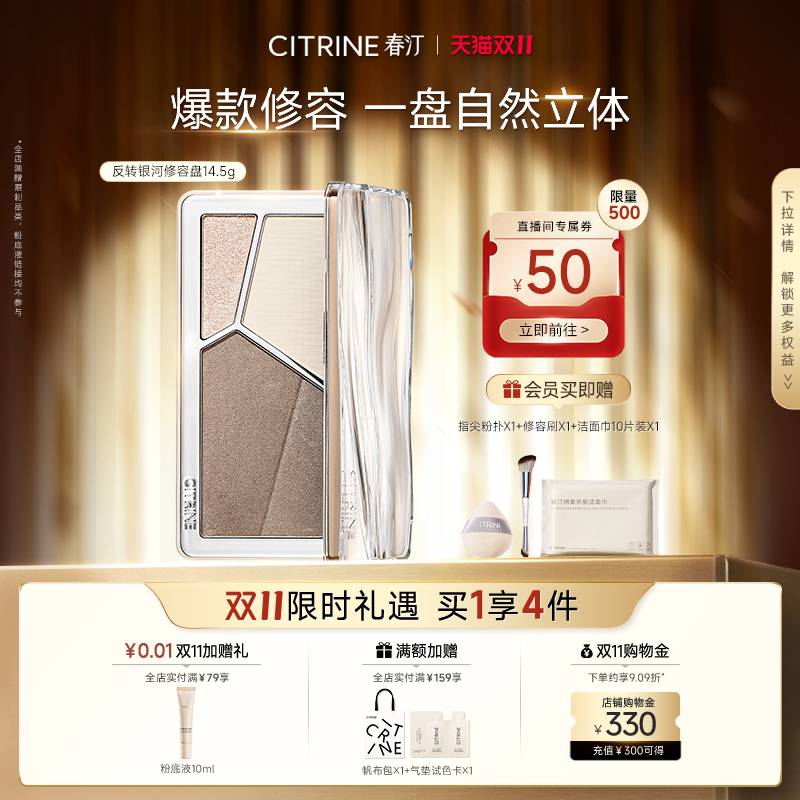 春汀反转银河高光修容一体盘