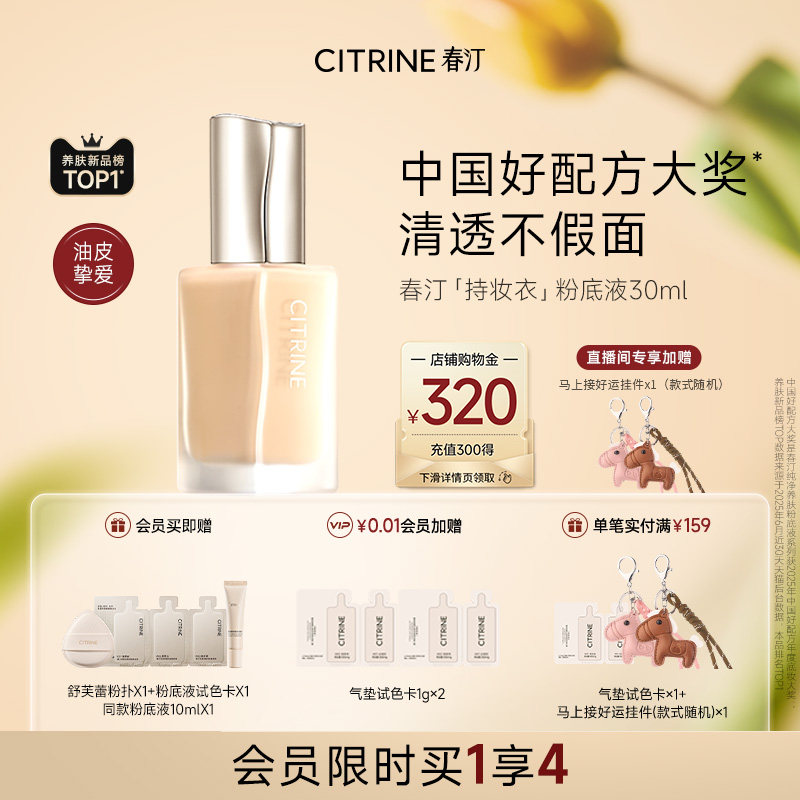 春汀干油皮持妆衣水光衣养肤粉底液控油遮瑕持久不脱妆混干油皮