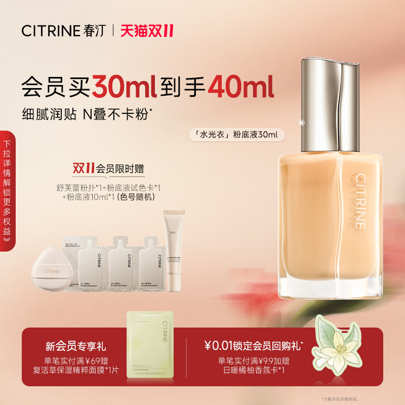 【双11抢先购】春汀干油皮持妆衣水光衣养肤粉底液控油遮瑕30ml