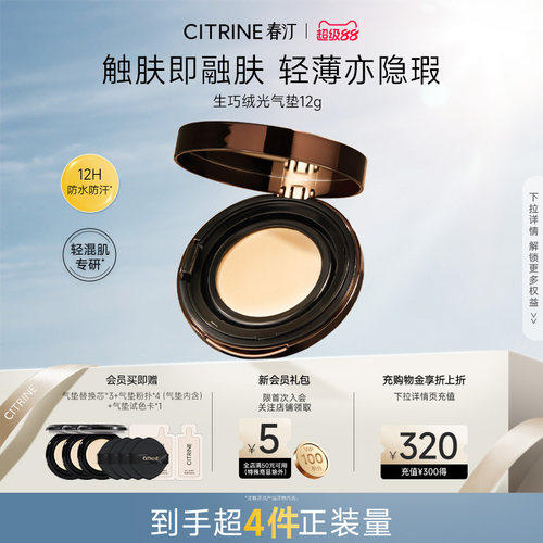 轻薄高遮瑕 透现绒光肌