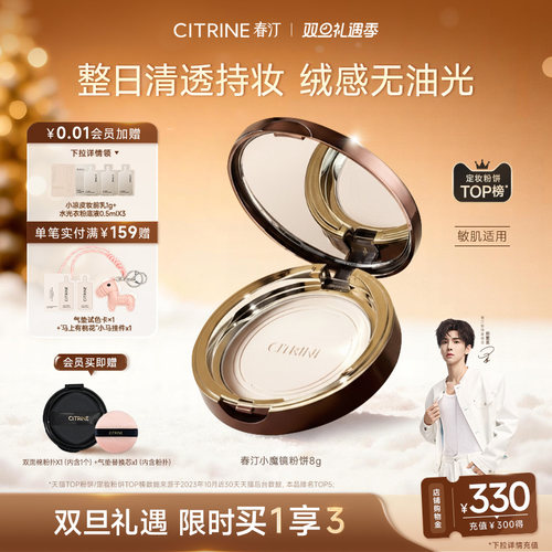 春汀小魔镜粉饼持久定妆不脱