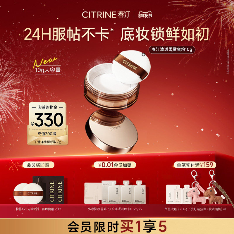 【重磅新品】春汀清透柔雾散粉定妆修饰肤色控油持妆防水防汗10g,彩妆/香水/美妆工具,蜜粉/散粉,淘宝优惠券,粉丝福利购,淘宝优惠卷