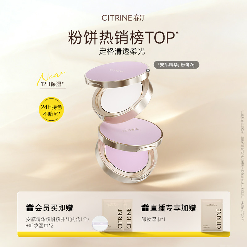 春汀安瓶精华粉饼控油持妆图片