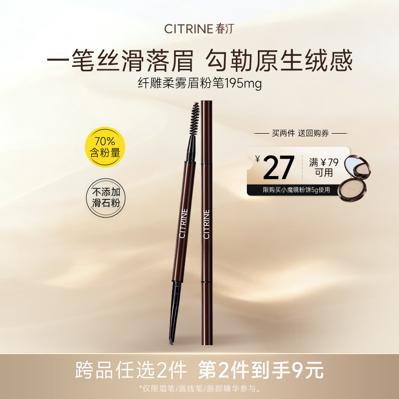 【新品】春汀纤雕柔雾眉粉笔轻松勾勒自然绒雾眉早八便携速绘推荐