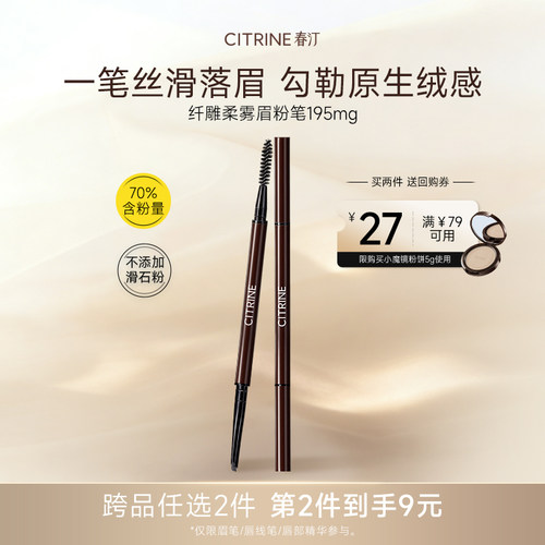 春汀眉粉笔柔焦自然绒感