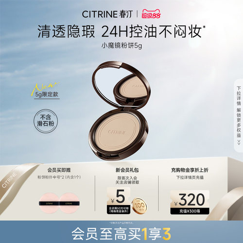 春汀小魔镜蜜粉饼5g控油定妆