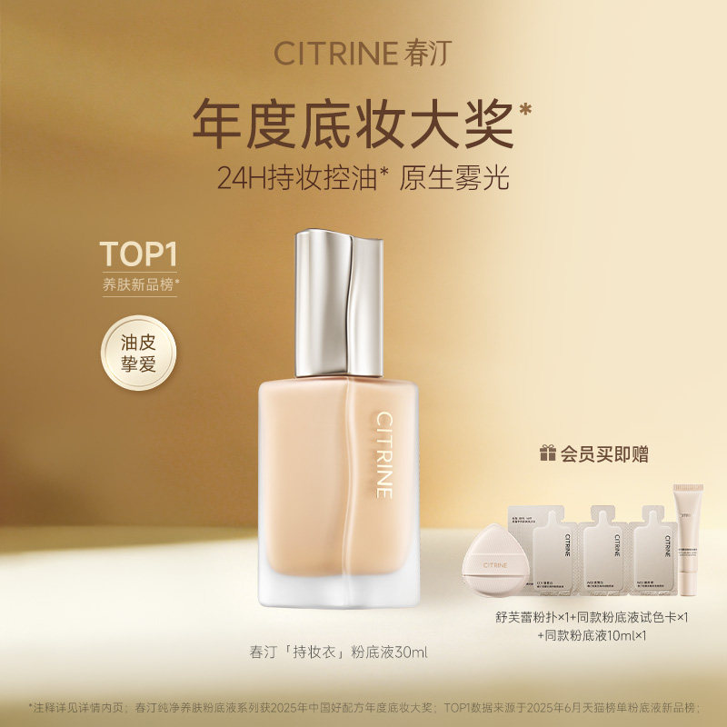 春汀干油皮持妆衣水光衣养肤粉底液控油遮瑕持久不脱妆混干油皮