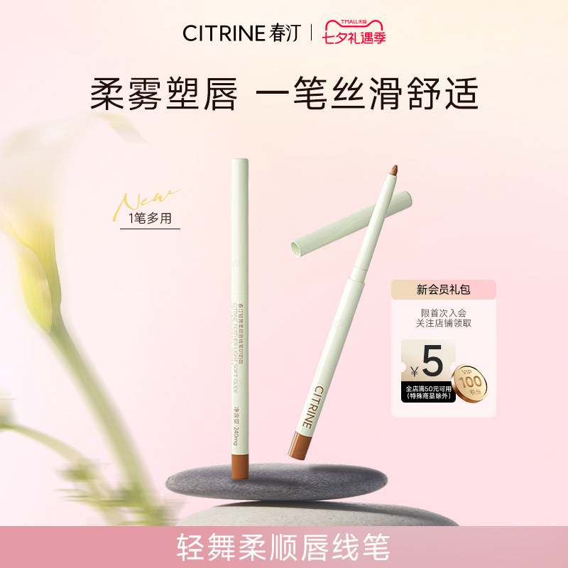 春汀轻舞柔顺唇线笔奶咖色