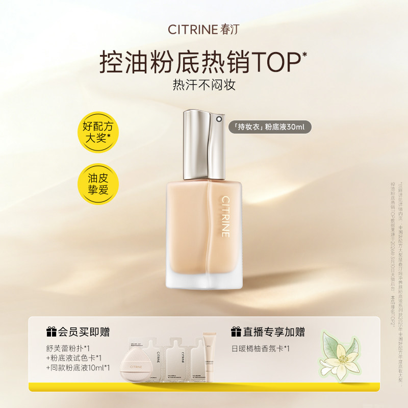 春汀持妆衣水光衣养肤粉底液图片
