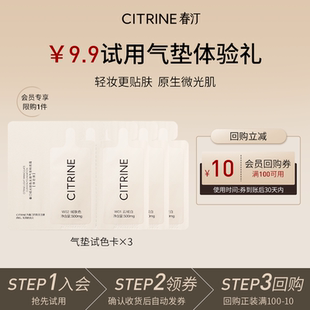 回購享10元 3體驗裝 春汀氣墊試色卡1g 優惠券 會員專享