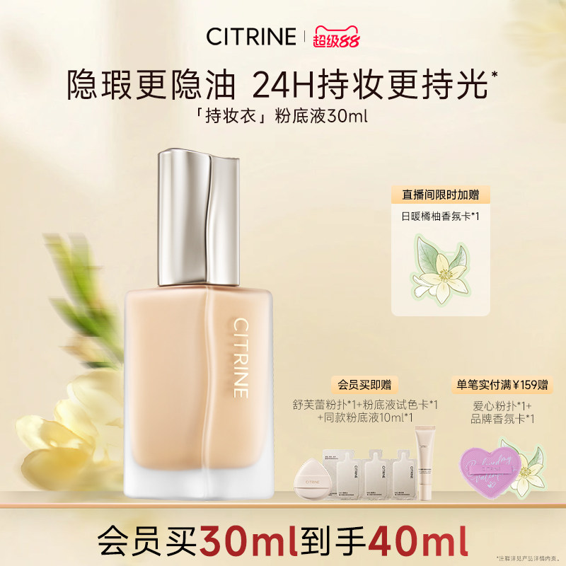 春汀持妆衣水光衣养肤粉底液图片