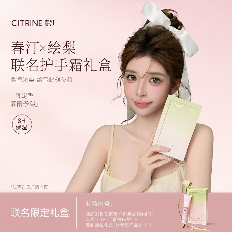 春汀绘梨香氛精华护手霜紧致保湿补水滋润伴手礼盒留香送女生