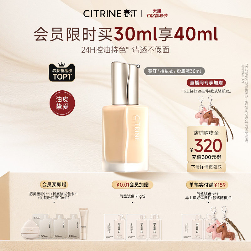 春汀干油皮持妆衣水光衣养肤粉底液控油遮瑕持久不脱妆混干油皮