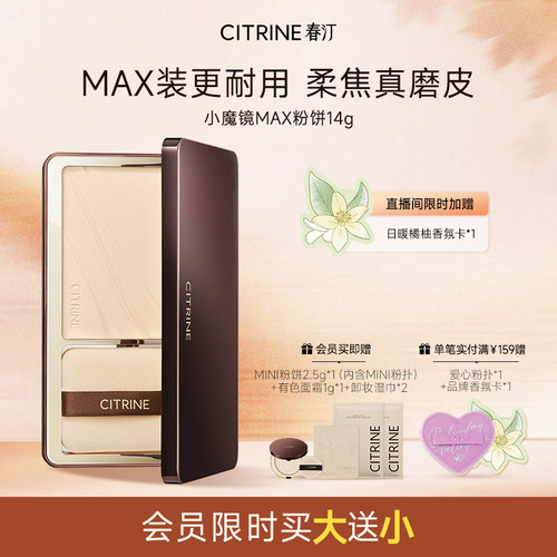春汀小魔镜MAX粉饼控油定妆持久