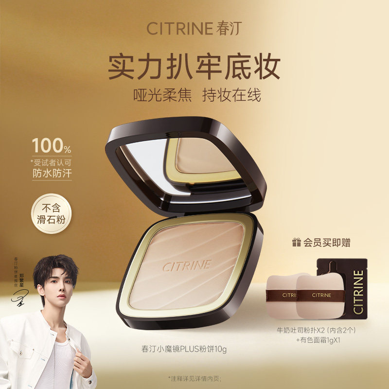 春汀小魔镜PLUS蜜粉饼控油定妆持久不脱妆补妆服帖遮瑕混干油皮女
