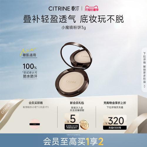 春汀小魔镜粉饼3g控油定妆便携装