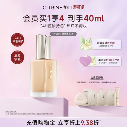 春汀持妆衣水光衣养肤粉底液