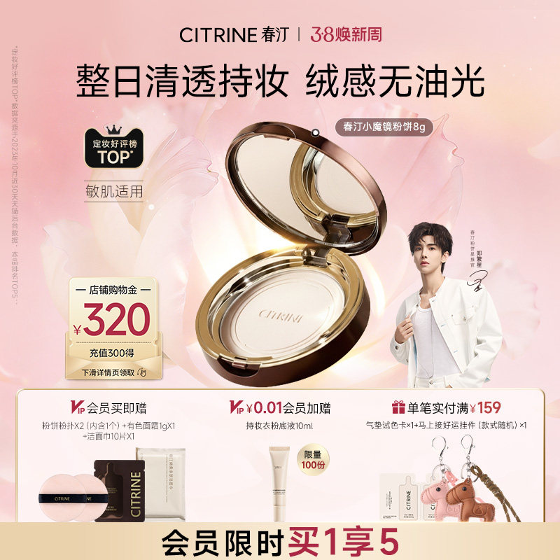 【达播专属】郑繁星同款春汀小魔镜蜜粉饼补妆清透持久遮瑕定妆8g