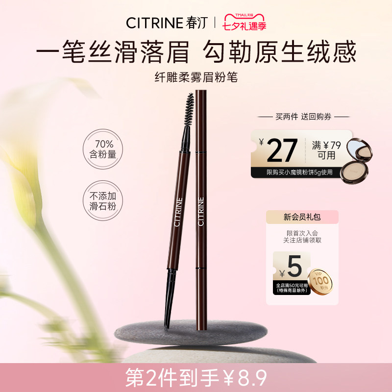 【七夕礼物】春汀纤雕柔雾眉粉笔轻松勾勒自然绒雾眉早八便携速绘