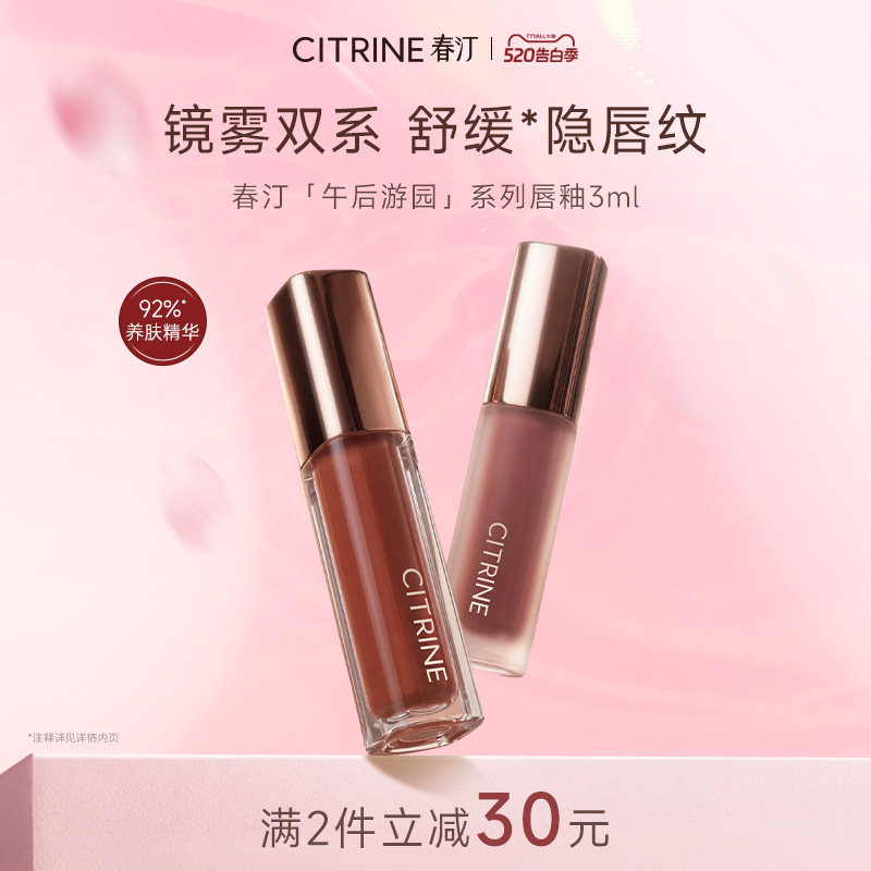 【新品】春汀午后游园唇釉果香镜面水光雾面口红唇泥轻薄持久持妆