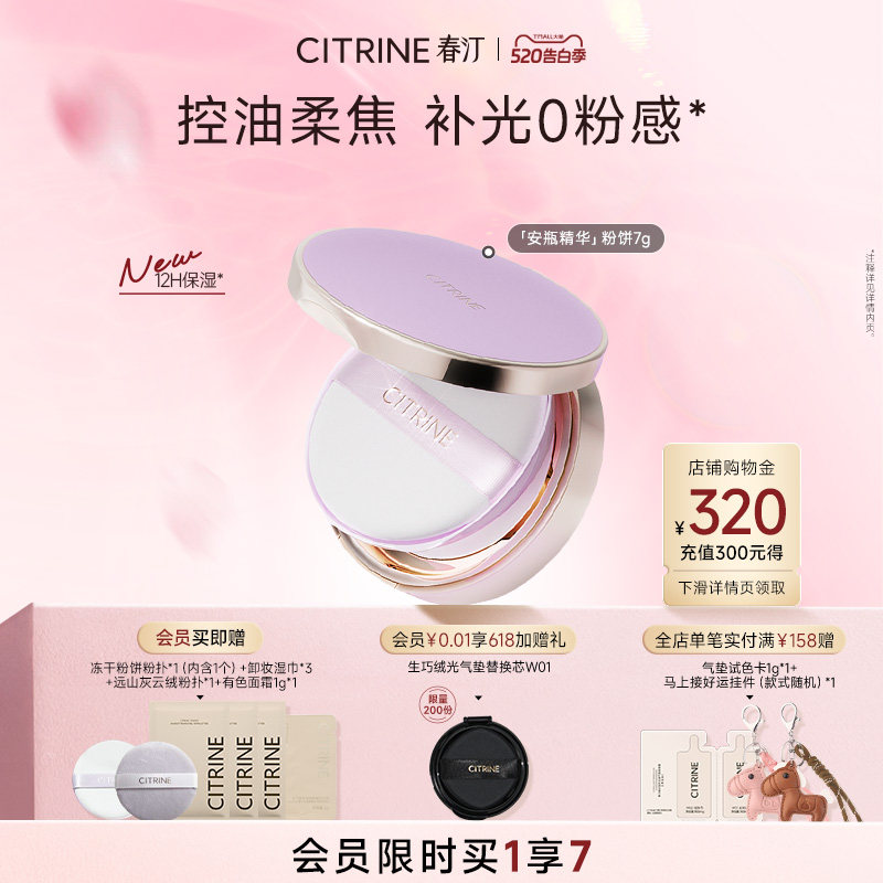 【520礼物】春汀安瓶精华冻干蜜粉饼定妆控油保湿透明修饰补光