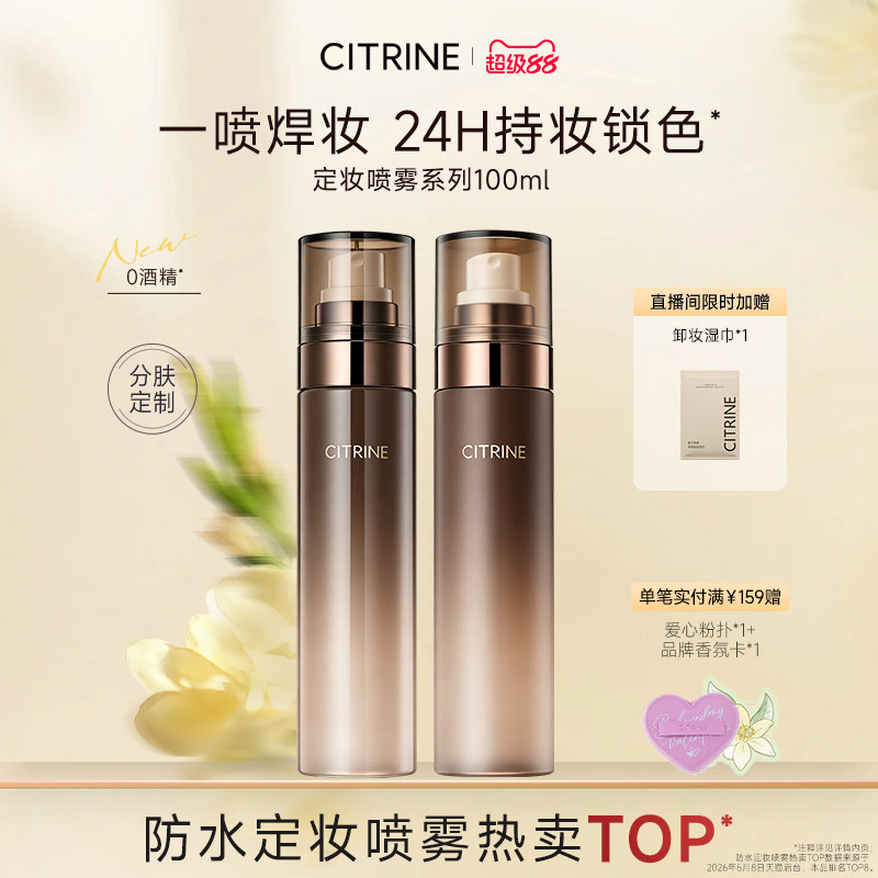 春汀定妆喷雾控油保湿舒缓防水图片