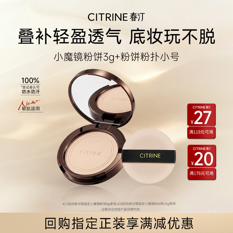 春汀小魔镜粉饼3g控油定妆便携装图片