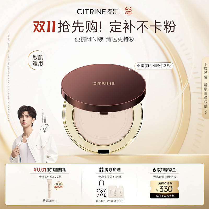 春汀小魔镜粉饼2.5g定妆遮瑕
