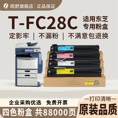 鸥野适用东芝T-FC28C粉盒e-Studio 2330C墨盒2830 4520C碳粉2820C碳粉