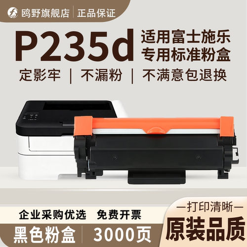 鸥野适用富士施乐DocuPrint P235db/P235d/M235dw/M275z/M285z/P285dw/P275dw/M235z粉盒硒鼓墨粉盒