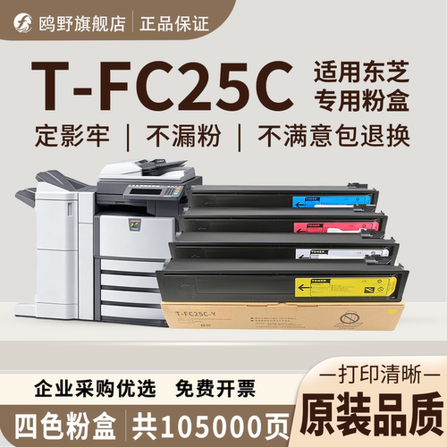 鸥野适用东芝T-FC25C粉盒2040C墨盒2540C碳粉3040C 3540C 4540复印机墨粉
