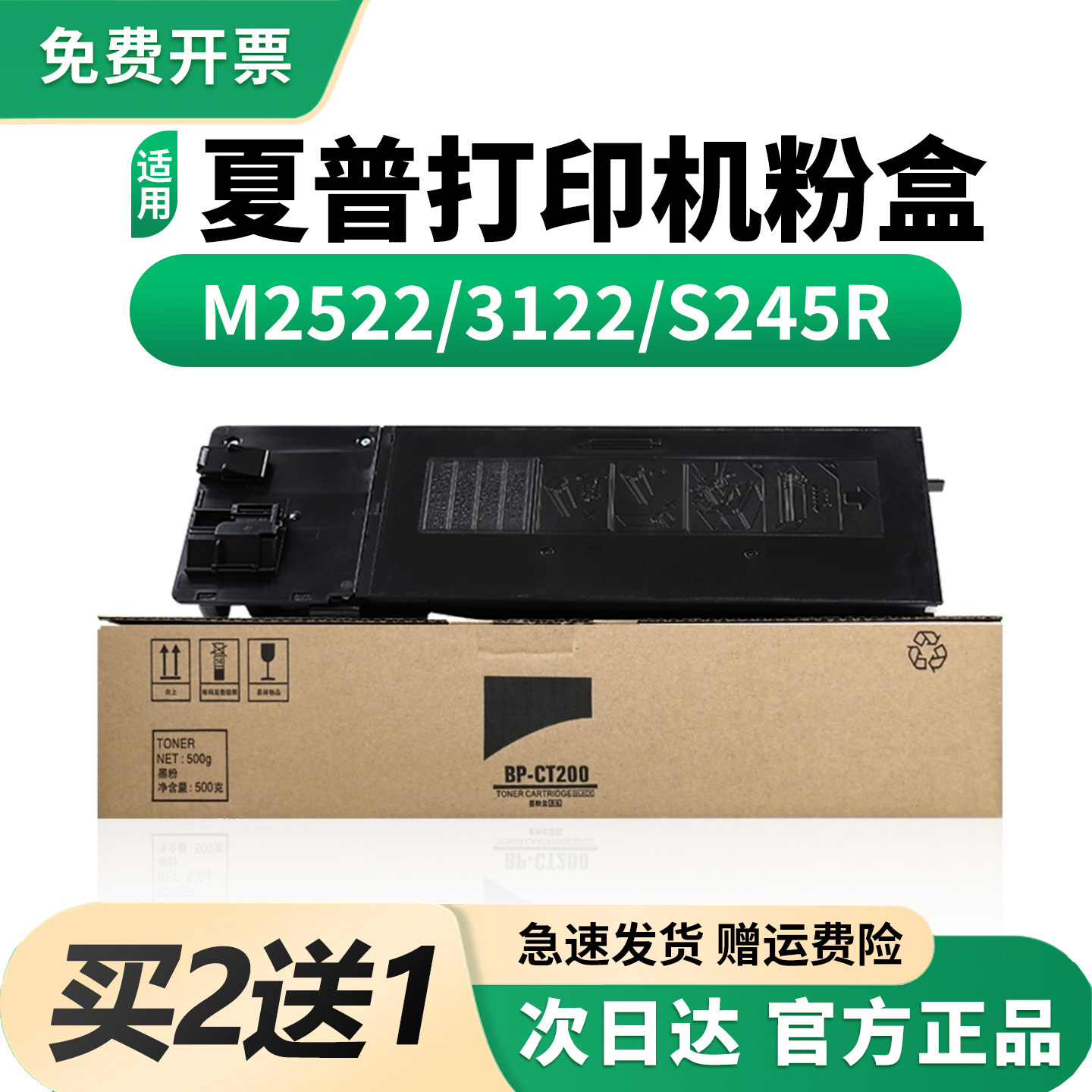 适用夏普BP-M2522R粉盒SF S305R  BP-CT200复印机245碳粉BP-M2822R M3122 2322墨盒SF-CT200 201墨粉盒