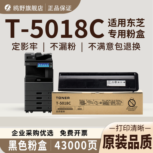适用东芝T-5018C粉盒2518A墨粉3018A墨盒3518A碳粉4518A硒鼓5018AG鸥野