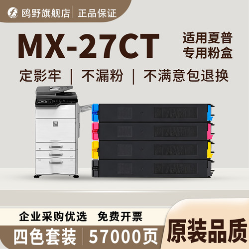 鸥野适用夏普MX-27CT粉盒用于SHARP夏普MX-2300N MX-2700N MX-2000L MX-2000N彩色复印机专用硒鼓墨粉盒