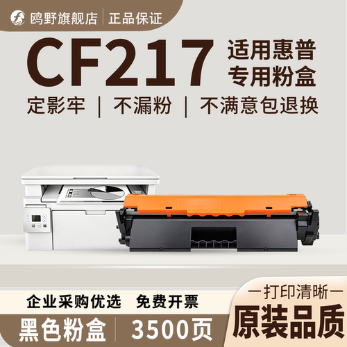 鸥野适用惠普CF217粉盒HP M102a/M102w/M130a/M130fn/M130fw/M130nw粉盒硒鼓墨粉盒