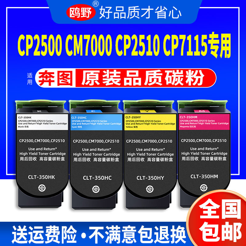 适用奔图CM7115DN粉盒CP2510DN硒鼓CM7000FDN智享版碳粉盒CP2500DN CM7100FDN CTL-350H碳粉