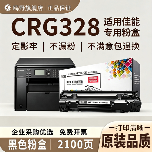 鸥野适用佳能CRG328硒鼓粉盒Canon MF4830D/MF4870DN/MF4890DW粉盒硒鼓墨粉盒