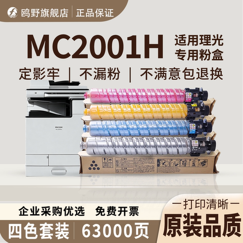 鸥野适用理光Ricoh MC2000/MC2001/MC2000ew/MC2501粉盒硒鼓墨粉盒