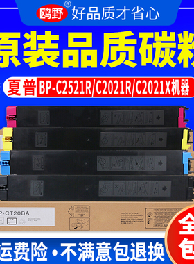 适用夏普BP-CT20BA/CA/YA/MA粉盒CAC2021R复印机墨盒C2521R数码复合机硒鼓墨粉C2021X