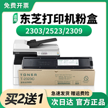 适用东芝2303a粉盒2523A墨盒STUDIO2323am打印机墨粉2309碳粉盒2507硒鼓2822复印机2803/2006/2823/2829AM