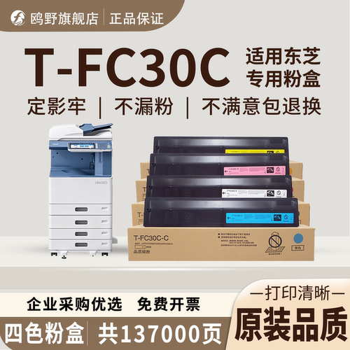 鸥野适用东芝T-FC30C粉盒e-Studio 2050C 2051C 2550C复印机碳粉硒鼓