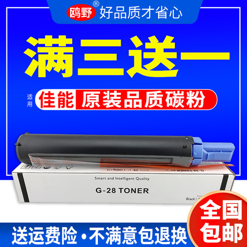 ir2420l粉盒佳能高清打印