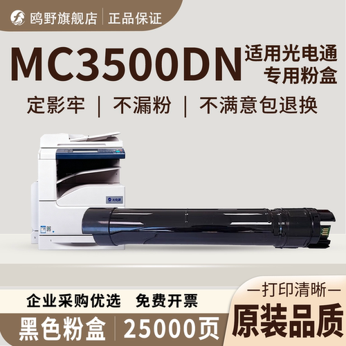 鸥野光电通T-350B-A碳粉盒适光电通MC3500DN打印机粉盒硒鼓墨粉盒