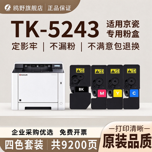 鸥野适用京瓷TK-5243粉盒Kyocera ECOSYS P5026cdn/P5026cdw/M5526cdn/M5526cdw粉盒硒鼓墨粉盒