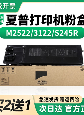 适用夏普BP-M2522R粉盒SF S305R  BP-CT200复印机245碳粉BP-M2822R M3122 2322墨盒SF-CT200 201墨粉盒