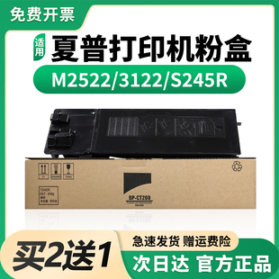 CT200复印机245碳粉BP CT200 M2522R粉盒SF 201墨粉盒 2322墨盒SF S305R M3122 适用夏普BP M2822R