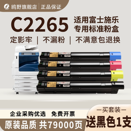 鸥野适用富士施乐VC2263/2265/C2060/2560/3060硒鼓墨粉碳粉VC2260打印机