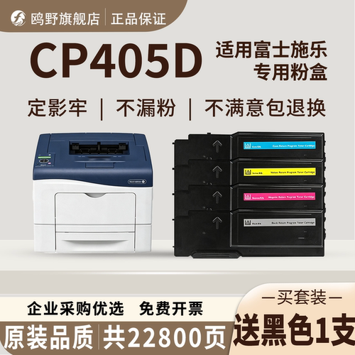 鸥野适用施乐CP405d粉盒DocuPrint CM405df打印机墨盒CP405复印一体机碳粉