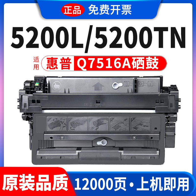 鸥野适用惠普5200硒鼓Q7516A粉盒5200n/L墨粉5200tn晒鼓5200dtn激光打印机墨盒HP LaserJet 5200LX碳粉盒