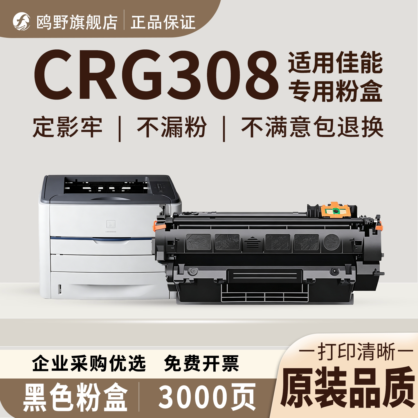 鸥野适用佳能CRG308硒鼓粉盒Canon LBP3300/LBP3360/LBP3310/LBP3370粉盒硒鼓墨粉盒